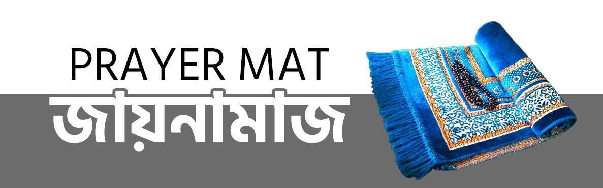 জায়নামাজ / Jaynamaz