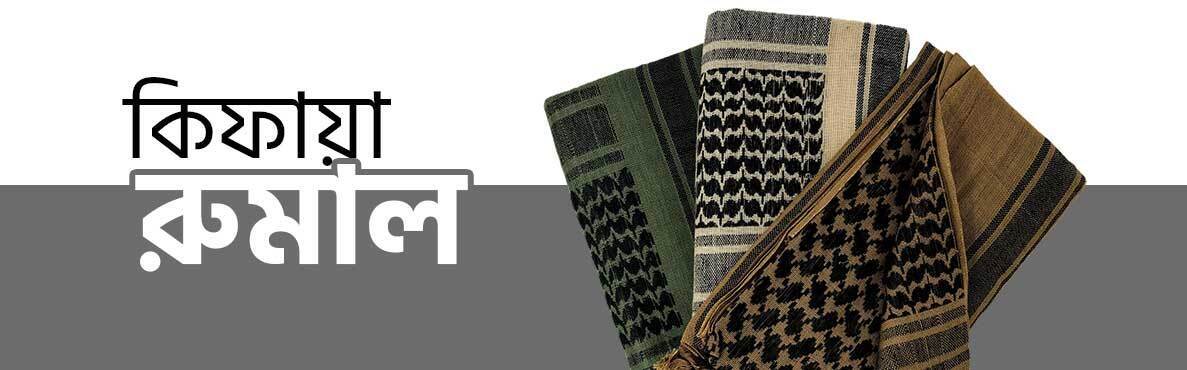 কিফায়া রুমাল / Kefaya Rumal