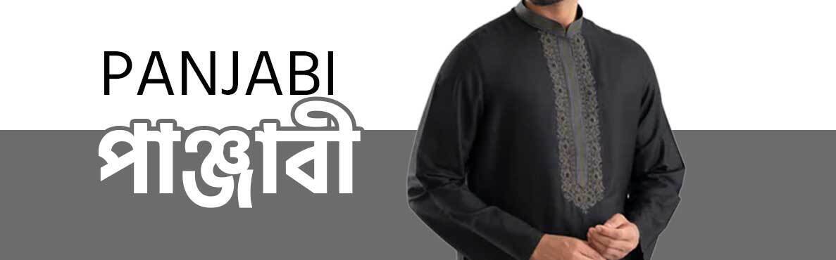 পাঞ্জাবি / Panjabi