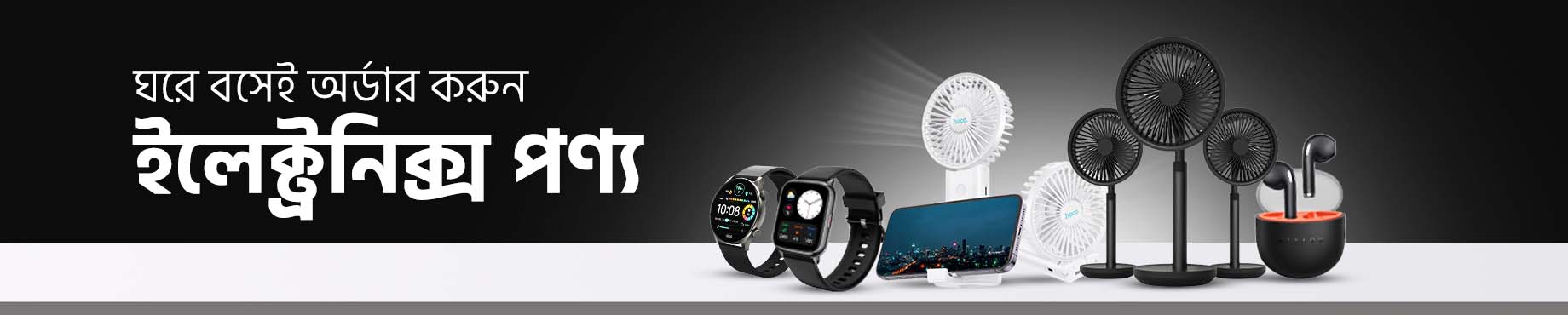 Electronics Landing Banner