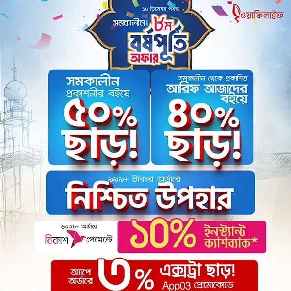 Somokalin 8th Anniversary Offer