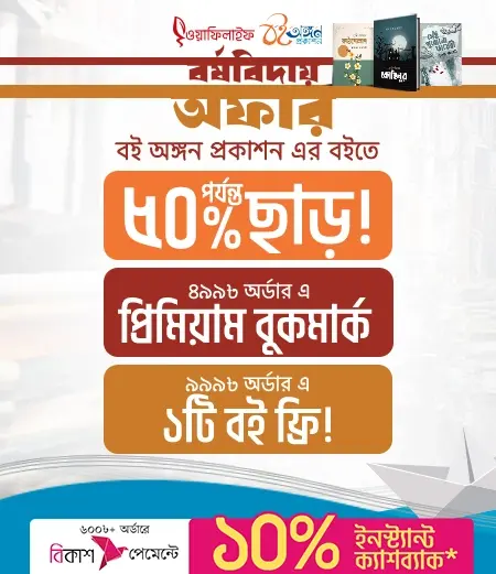 Boi Aungan Borsho Biday Offer