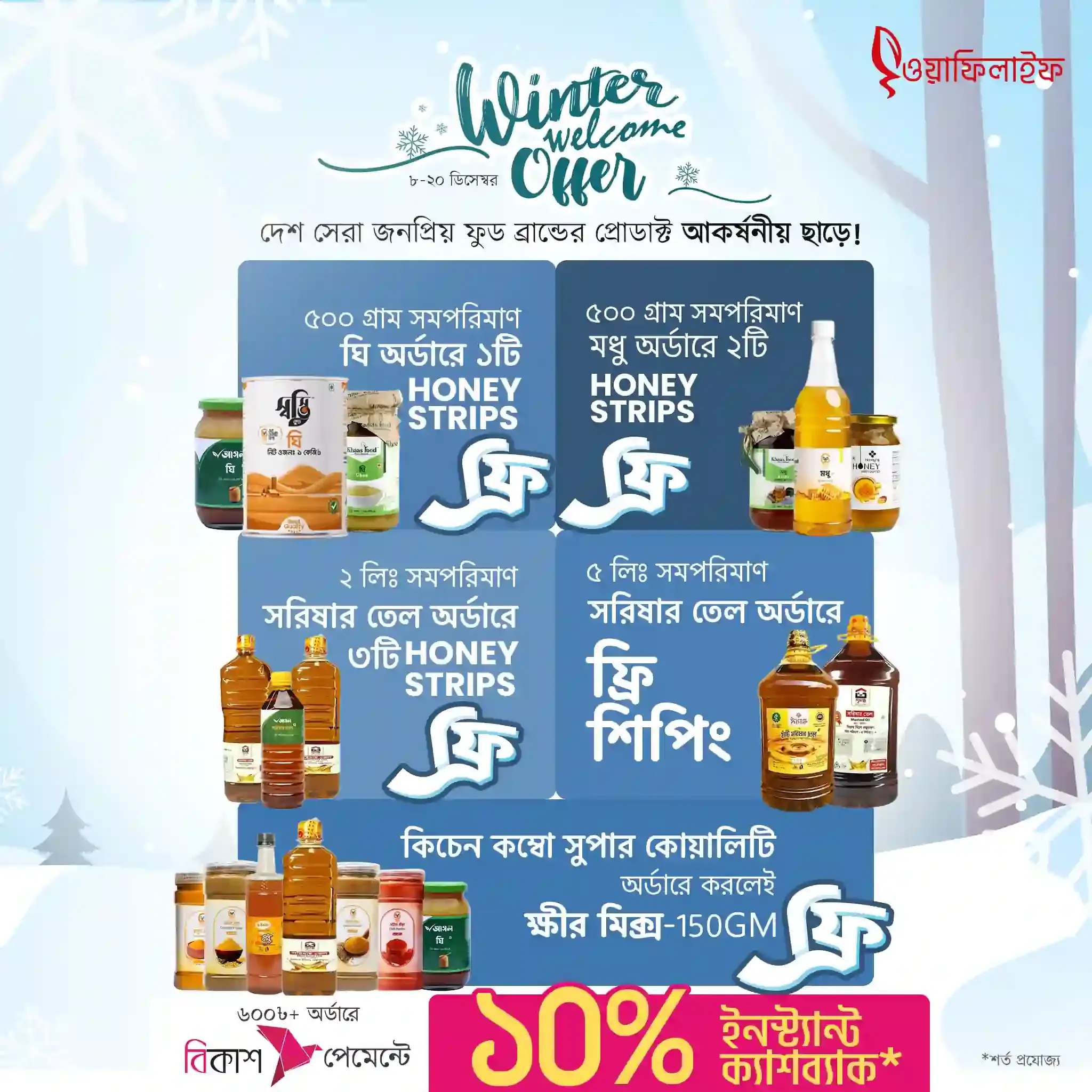 WINTER_WELCOME_OFFER_OFFERPAGE