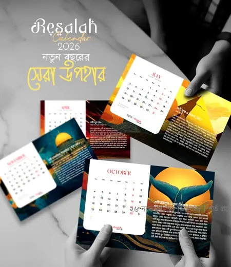 Resalah-Calendar-2026