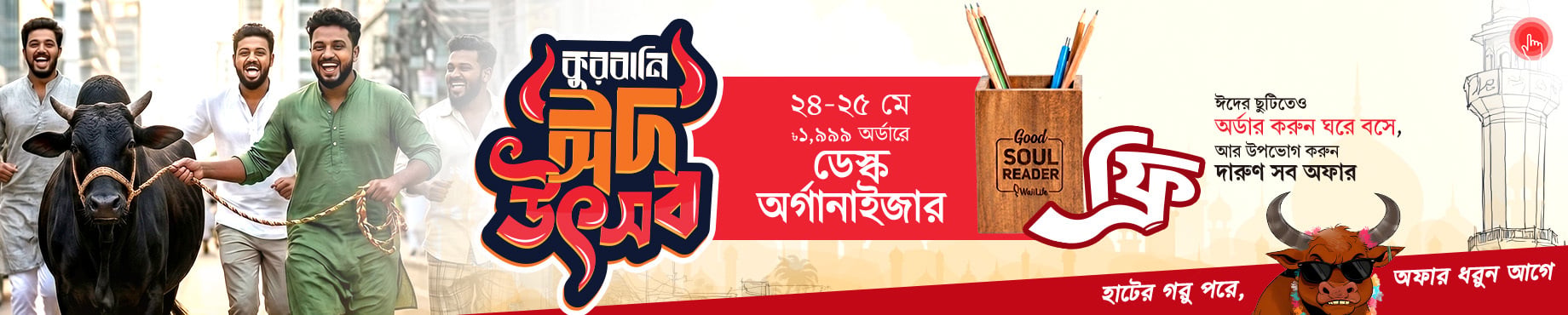 Qurbani Offer Banner 24-25 May Home Page