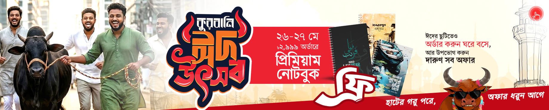 Qurbani Offer Banner 26-27 May Home Page