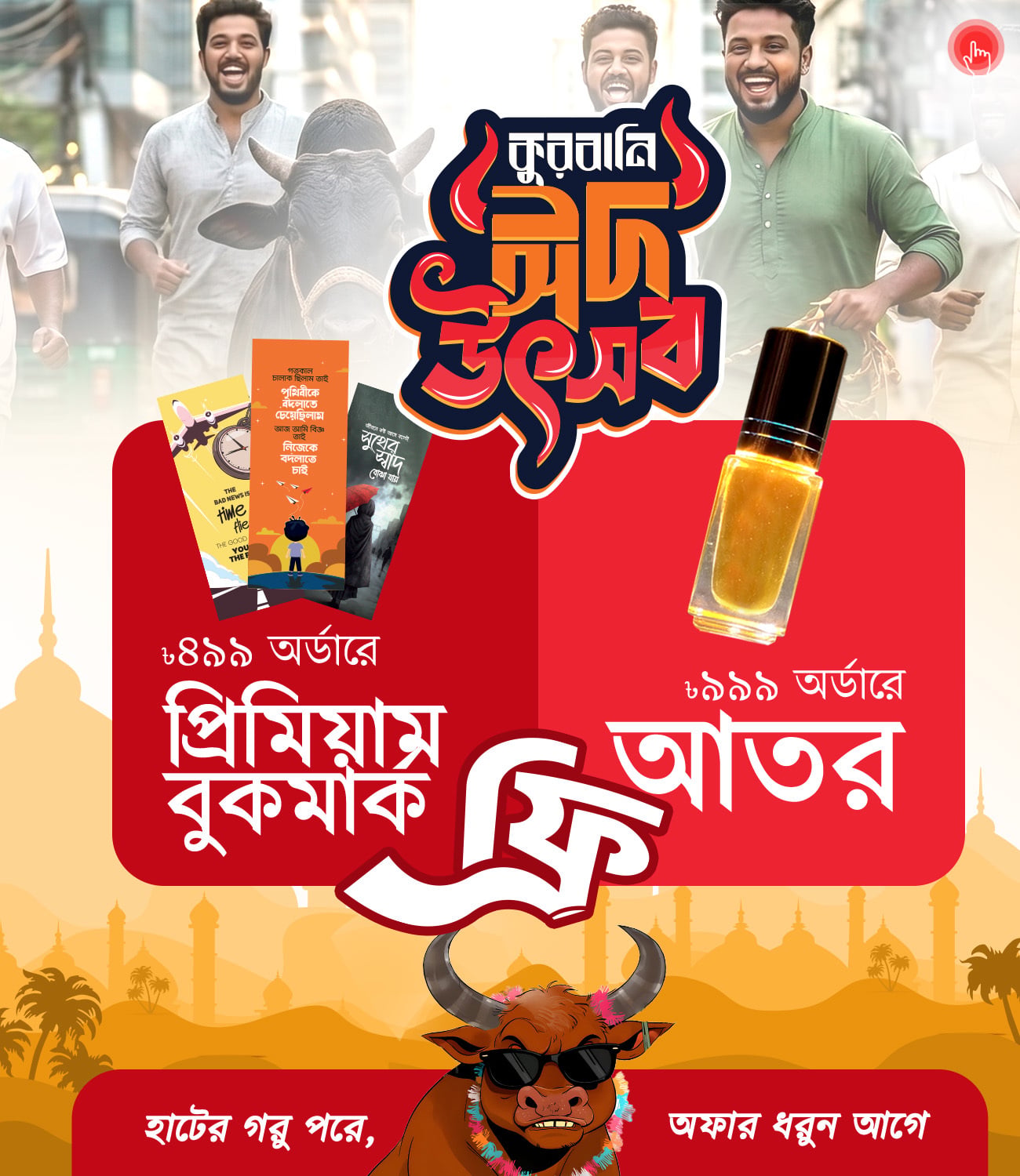 Qurbani Offer Banner 22-31 May Home Page