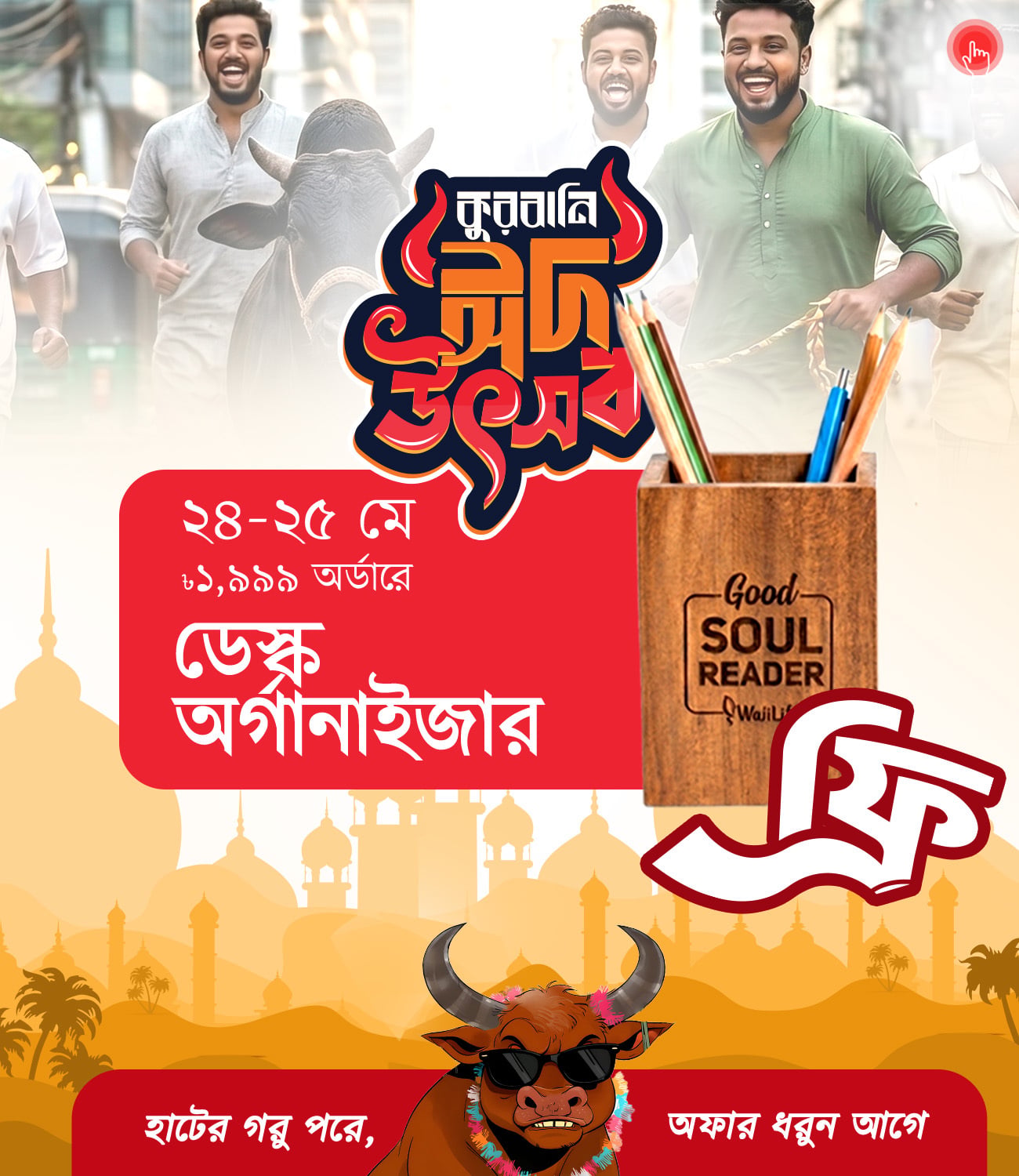 Qurbani Offer Banner 24-25 May Home Page