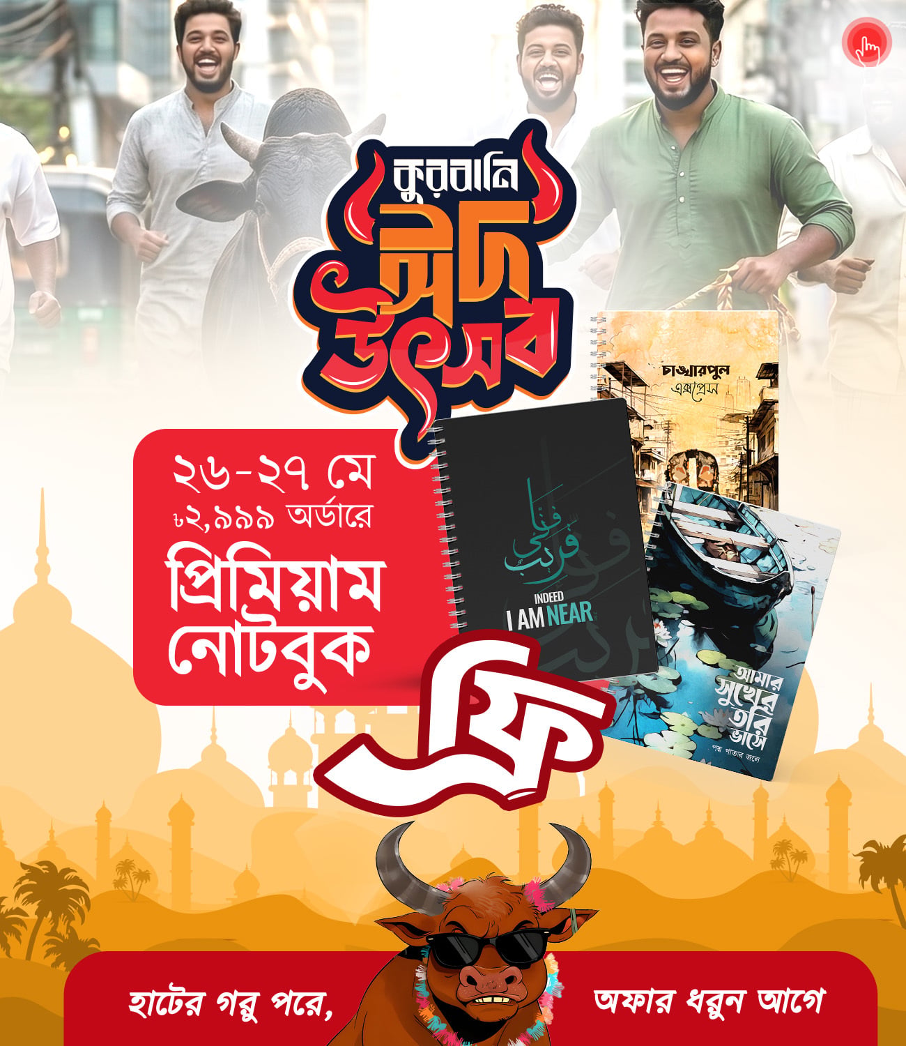 Qurbani Offer Banner 26-27 May Home Page