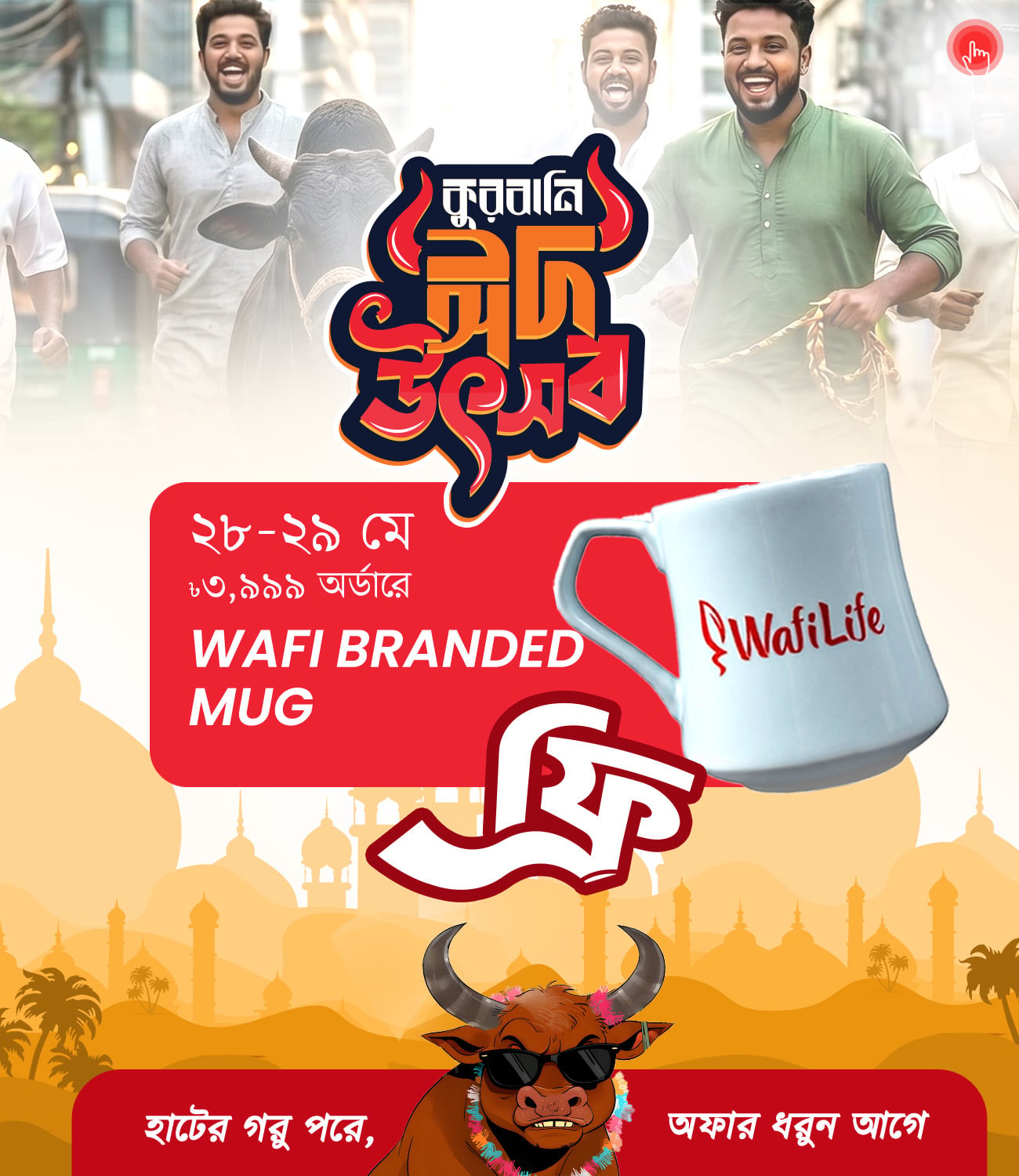 Qurbani Offer Banner 28-29 May Home Page