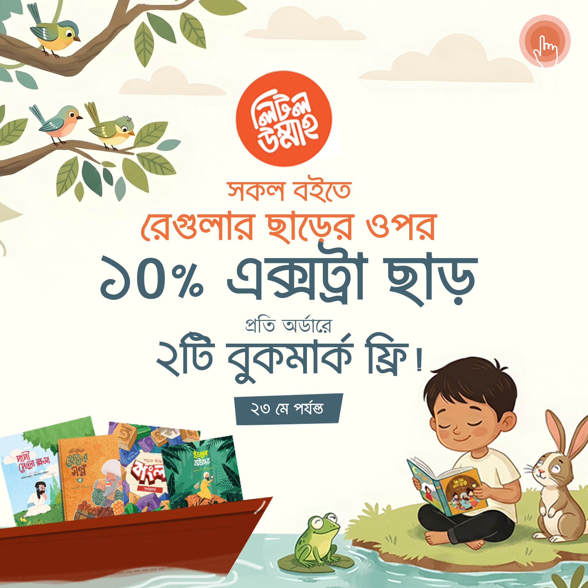 Little Ummah Offer Offerpage 