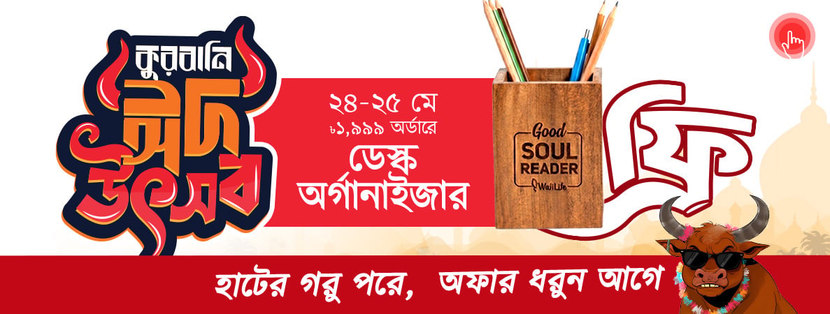 Qurbani Offer Banner 24-25 May Product Page