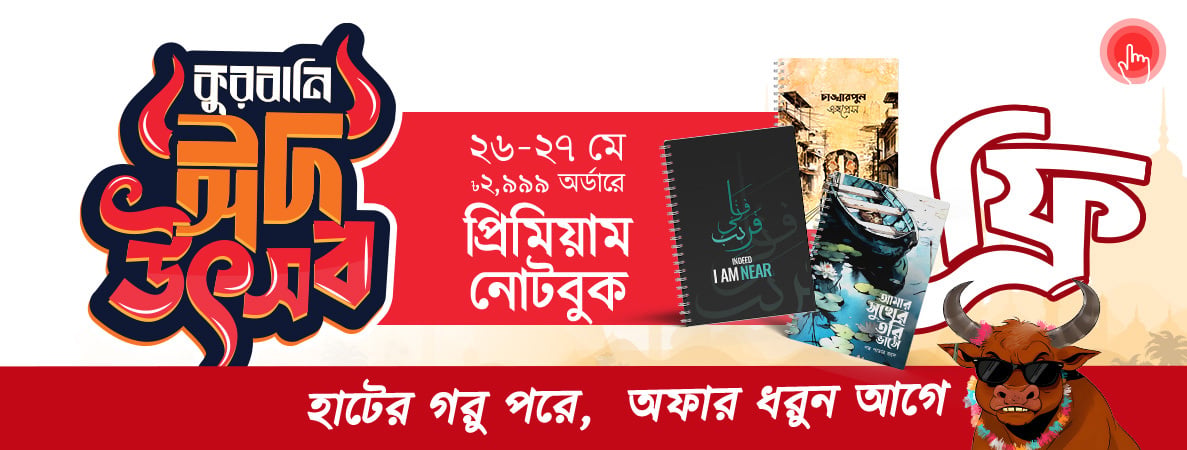 Qurbani Offer Banner 26-27 May Product Page