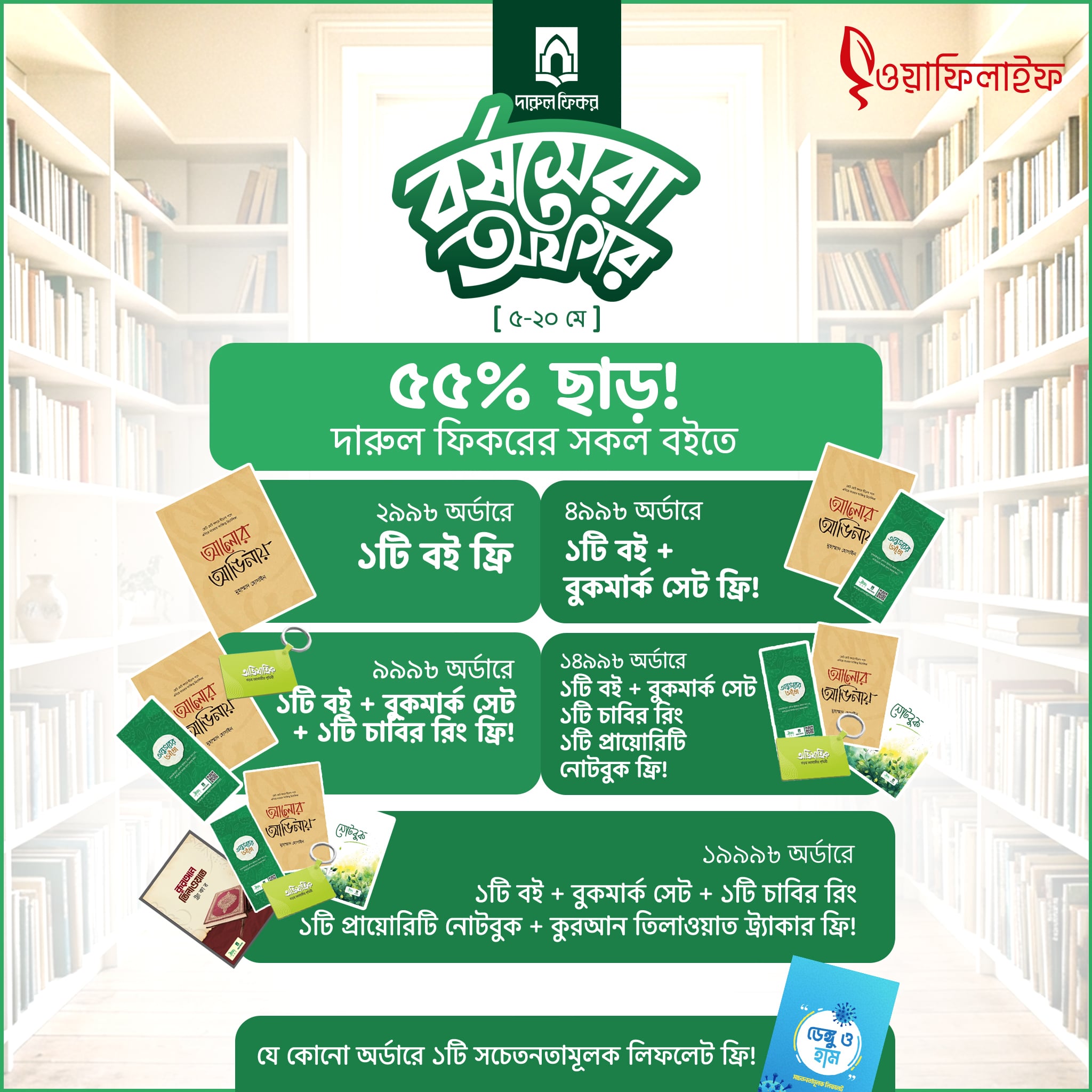 Darul Fiqr Offer Offerpage