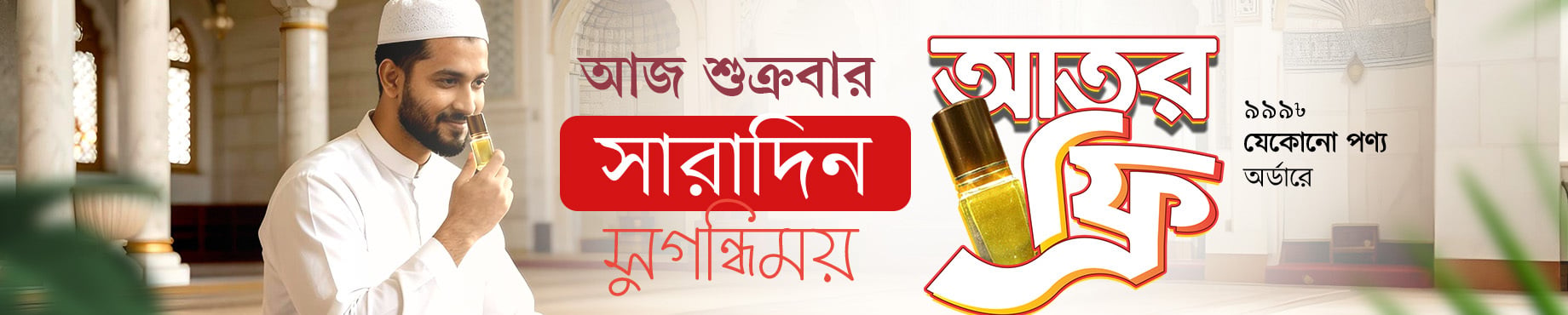 Jummah Offer 12 June Home Page
