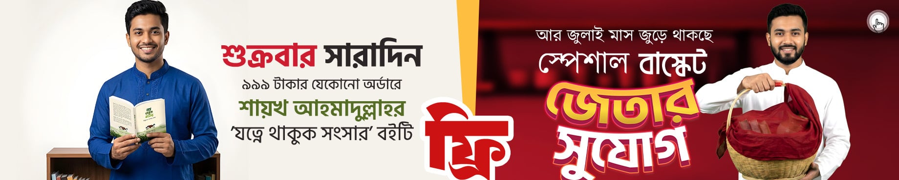 Friday Special 03 July Promotion Home Page