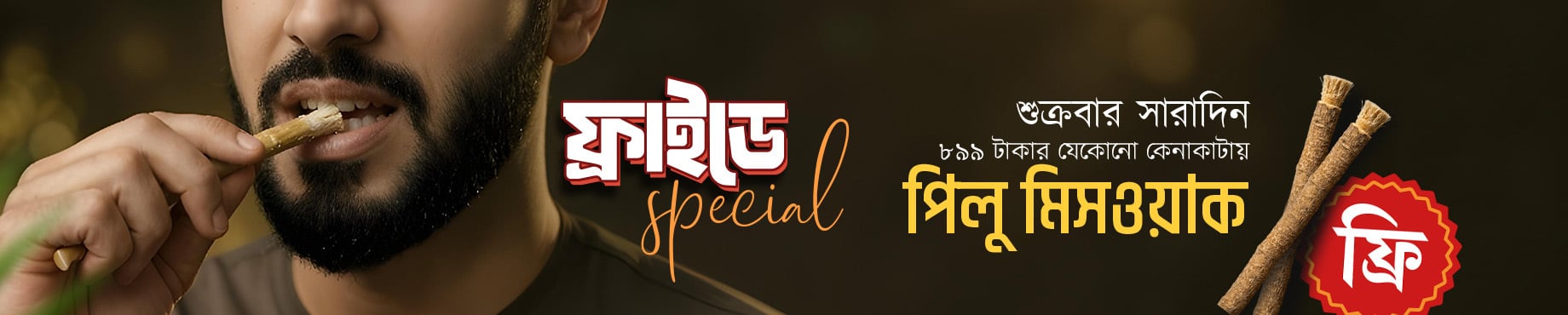 17 July Friday Offer Homepage