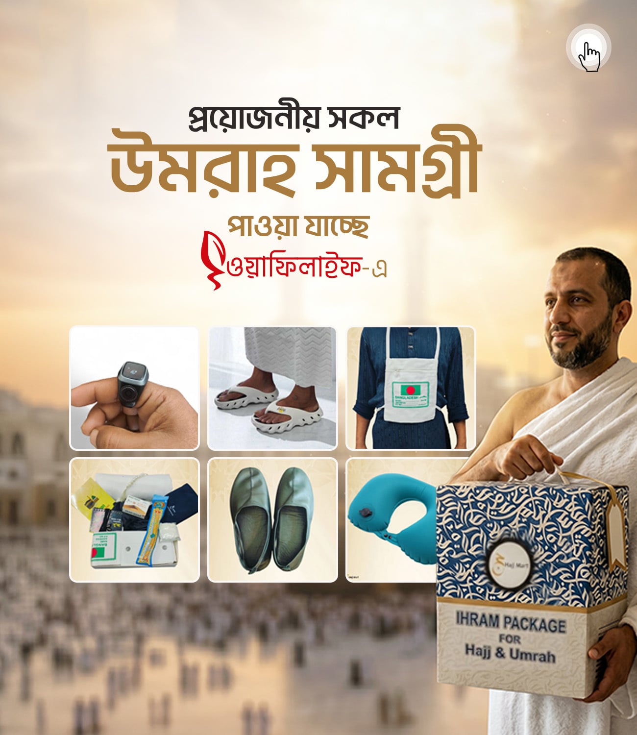 Hajj Mart Offer Homepage