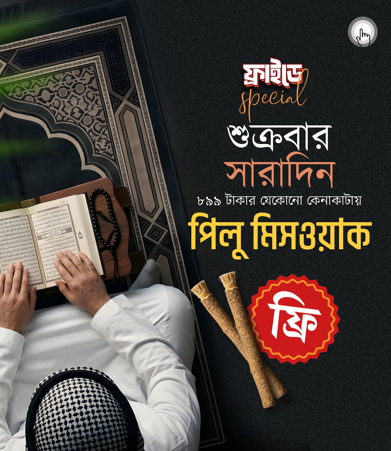 17 July Friday Offer Homepage