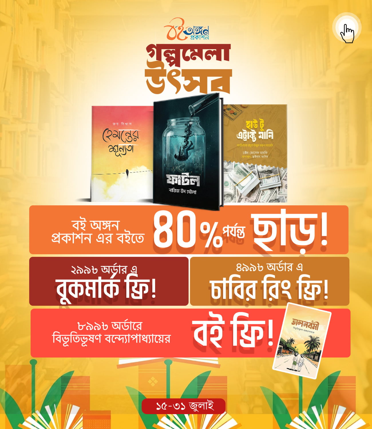 Boin Ongon Homepage Slider
