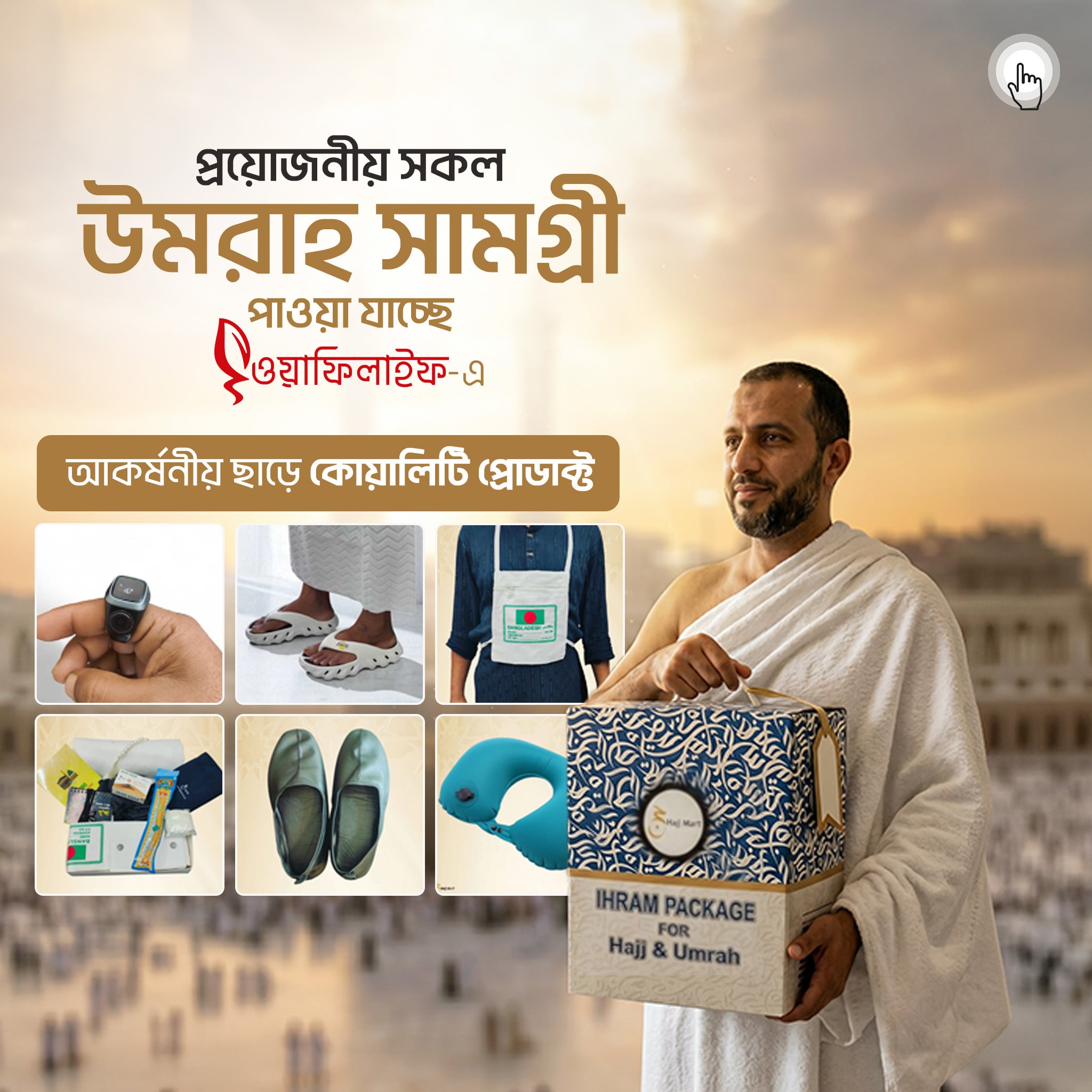Hajj Mart Offer