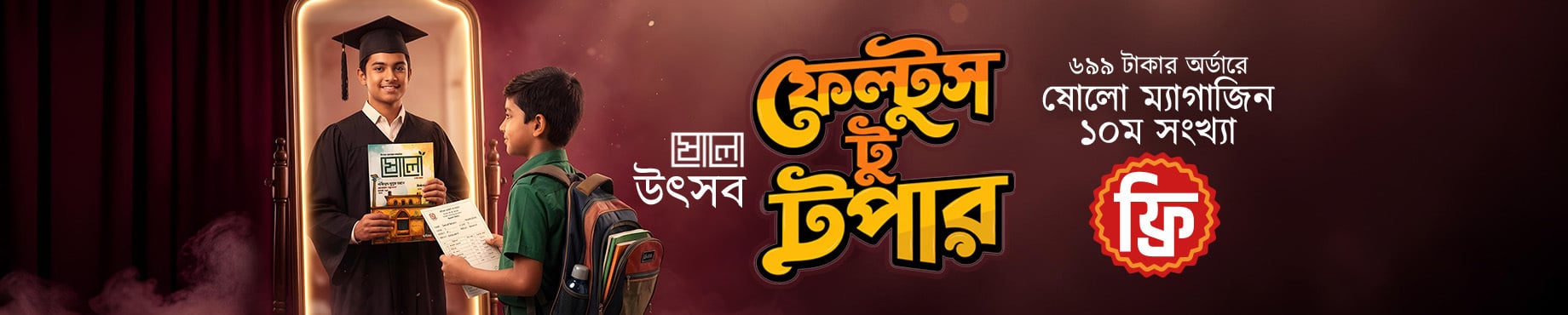 Sholo Utshob Homepage