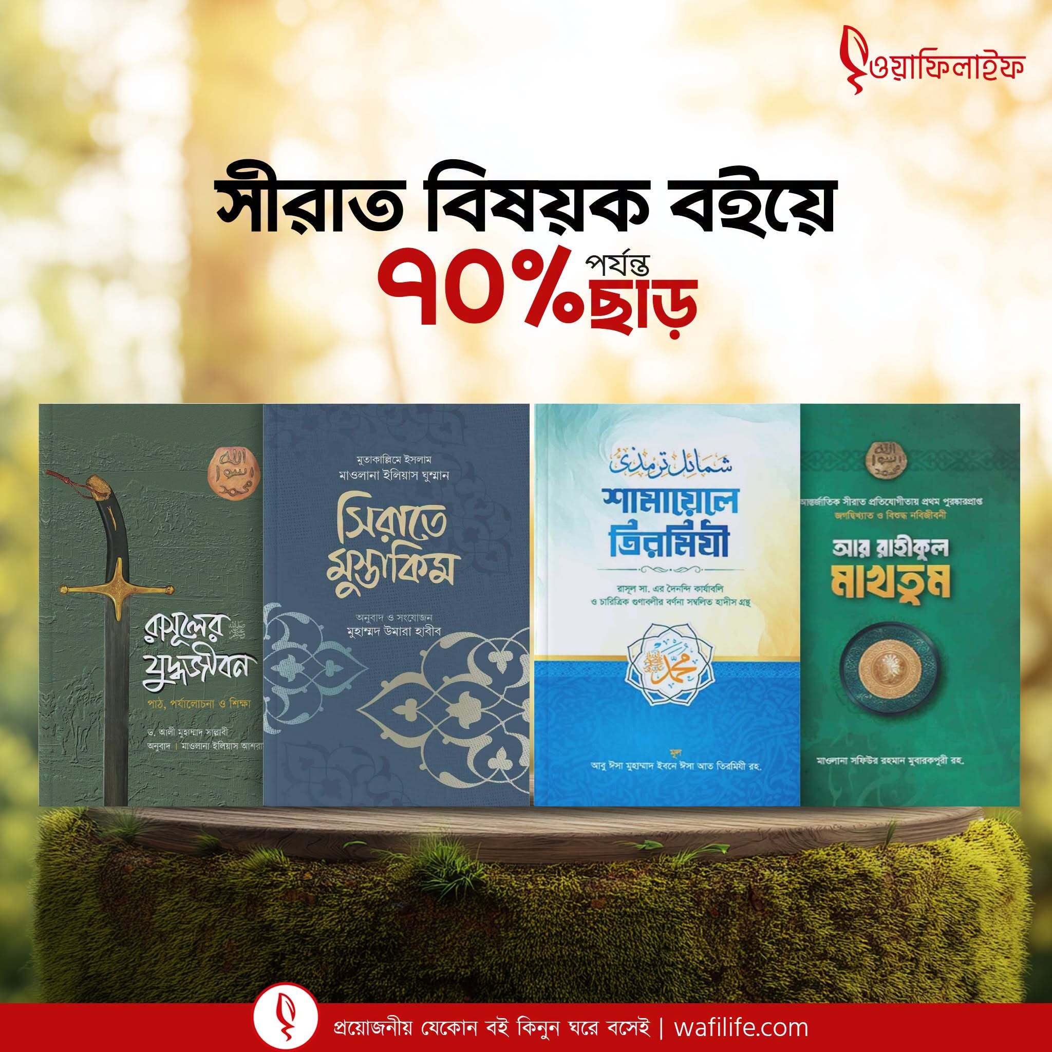 Sirate Rasul Offerpage