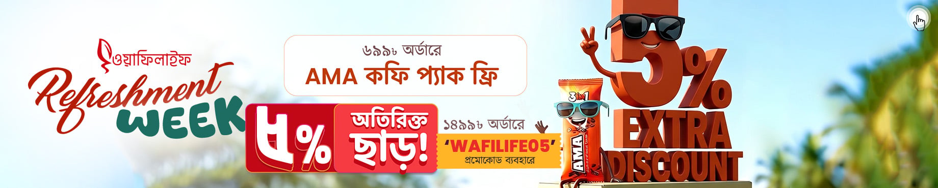 Wafilife Refreshment Offer Homepage