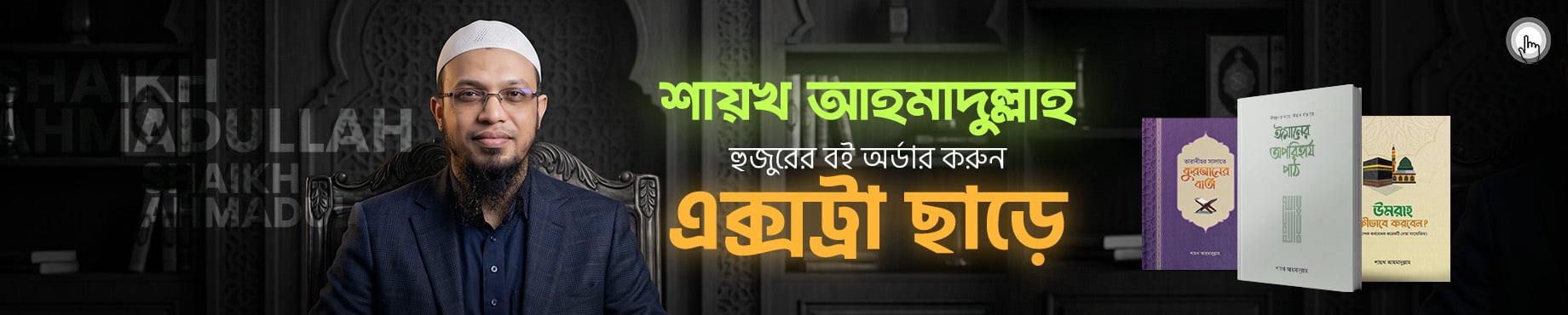 Shykh Ahmadullah's Books