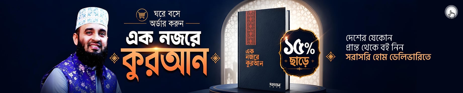 Ek Nojore Quran