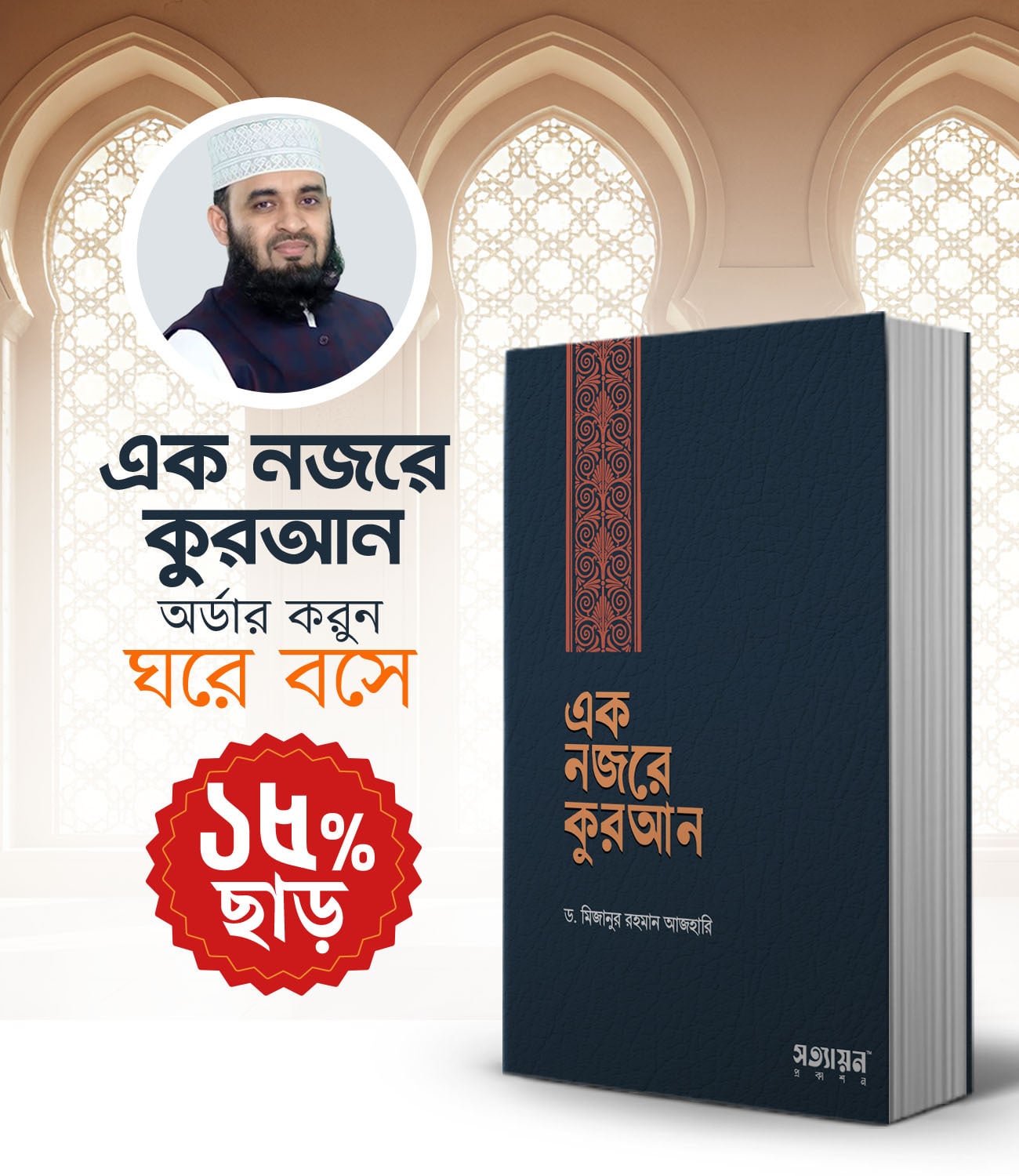 Ek Nojore Quran