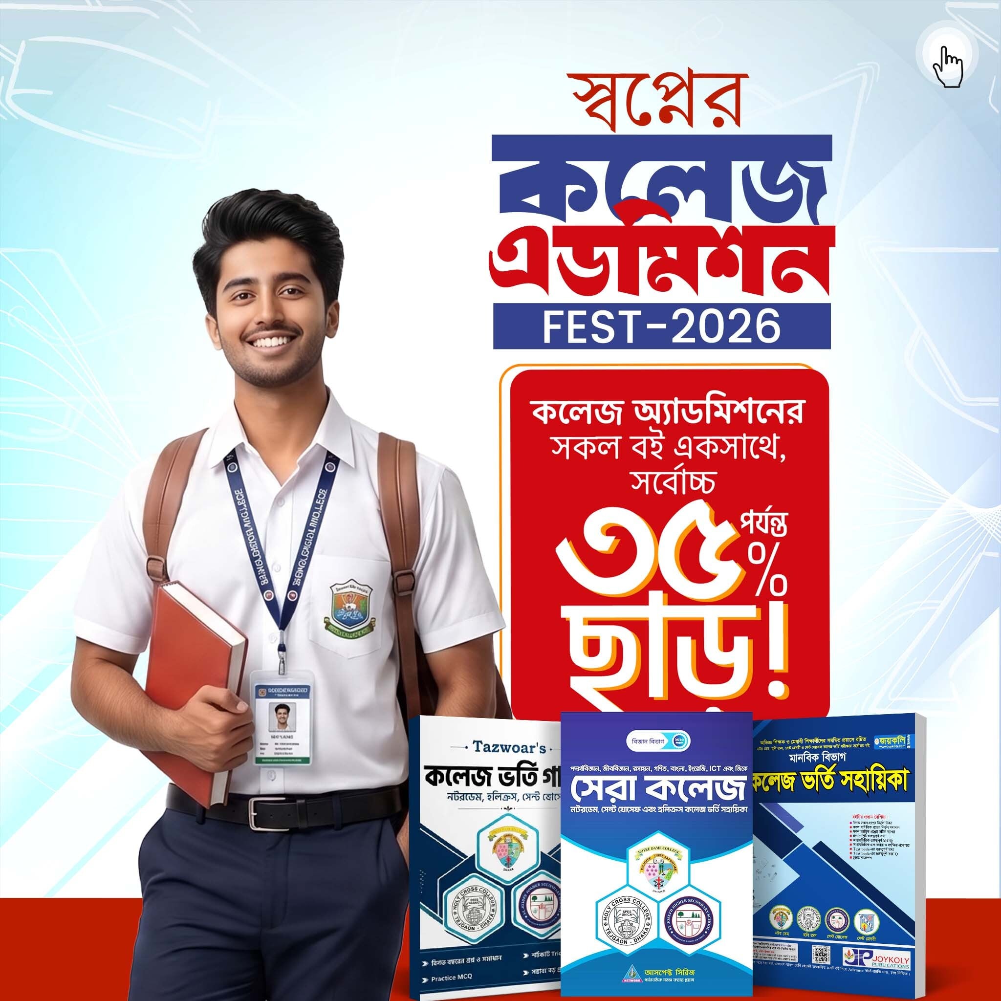 College Admission Offerpage