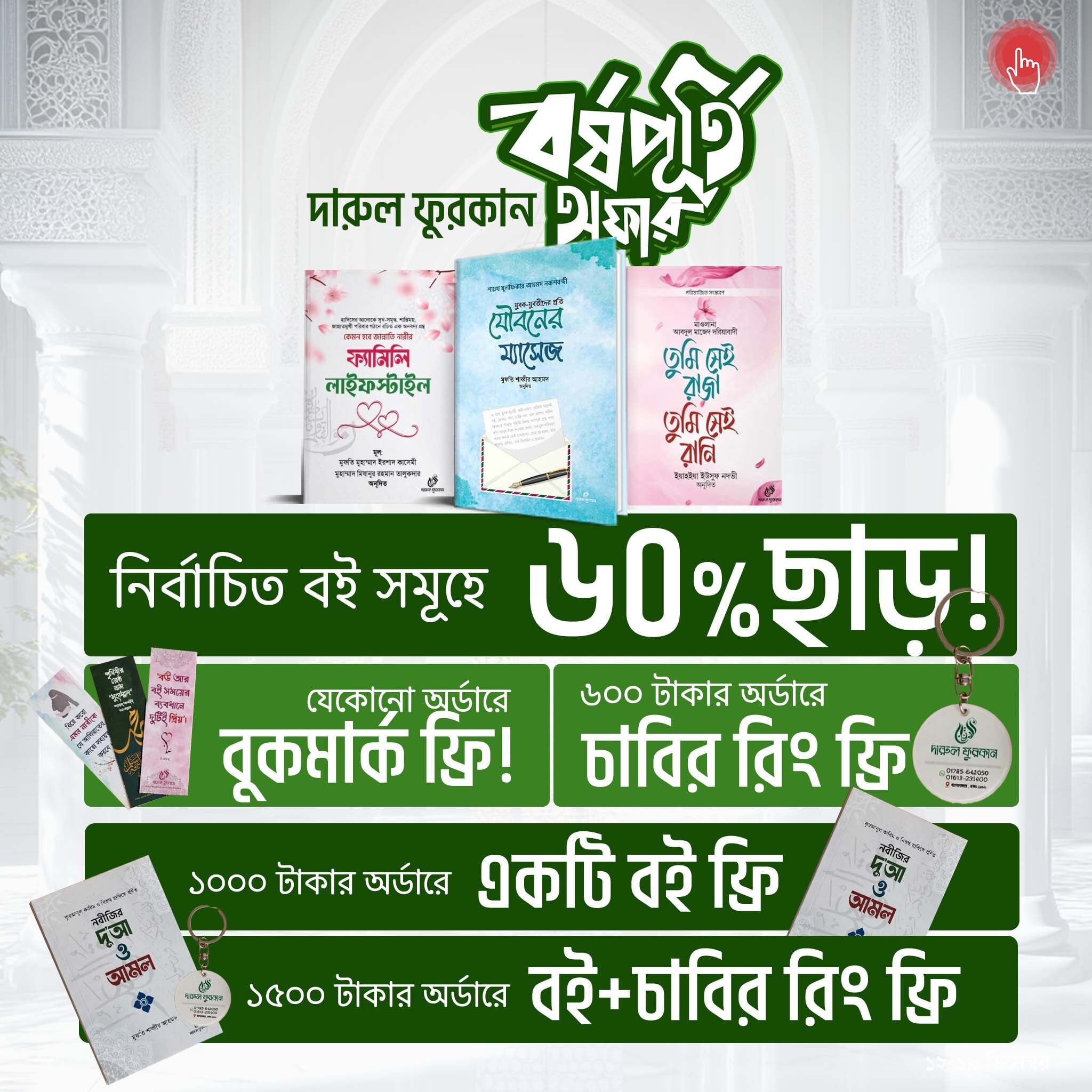 Darul Furkan Offerpage