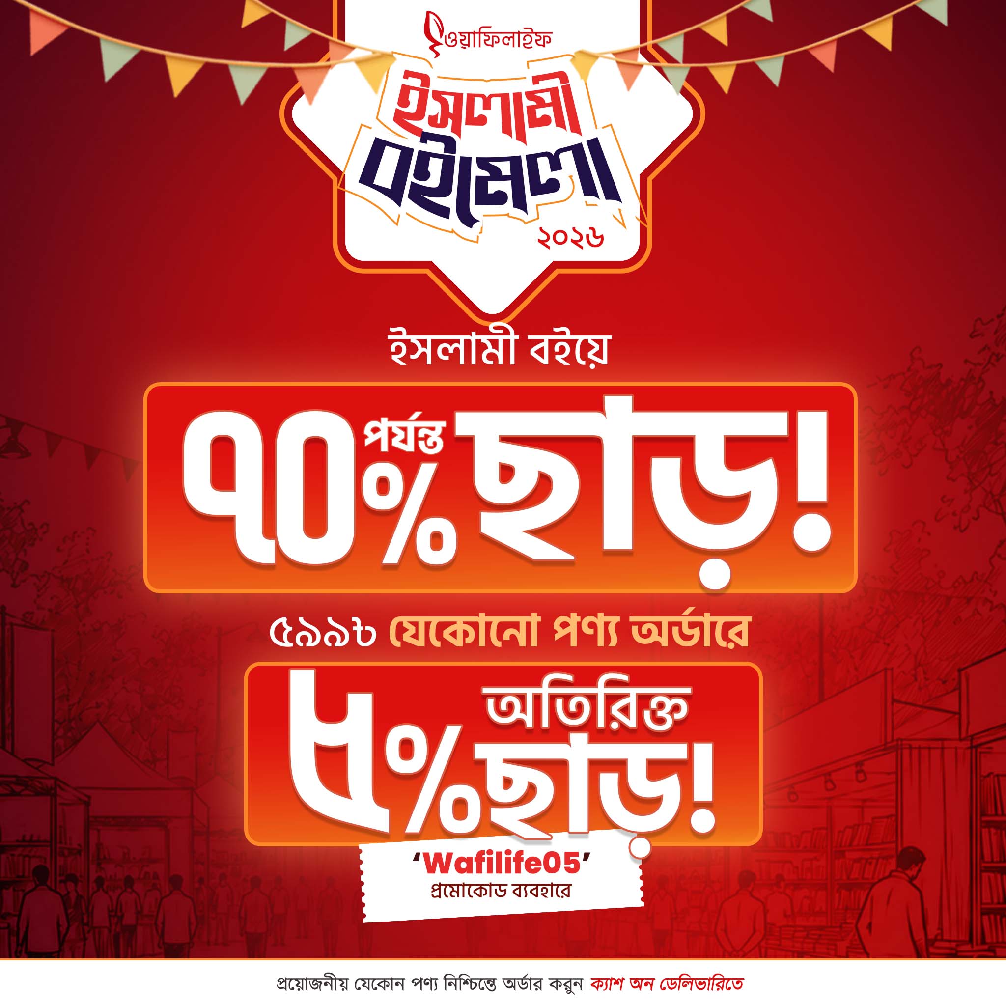 Islami Boimela 2026 Offerpage