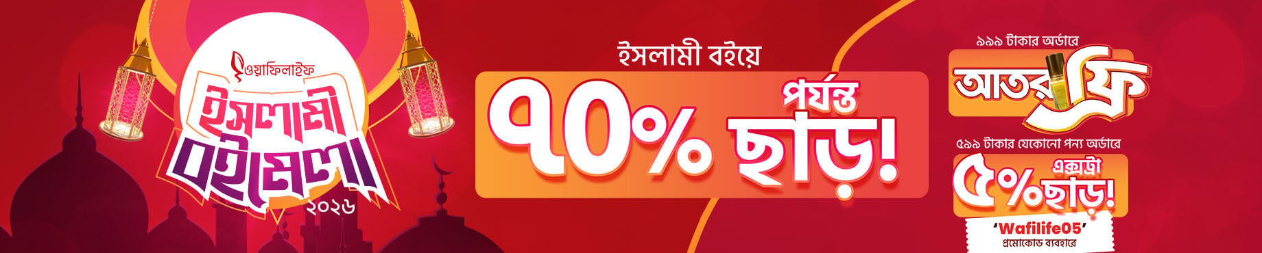Islami Boimela 2026 Homepage