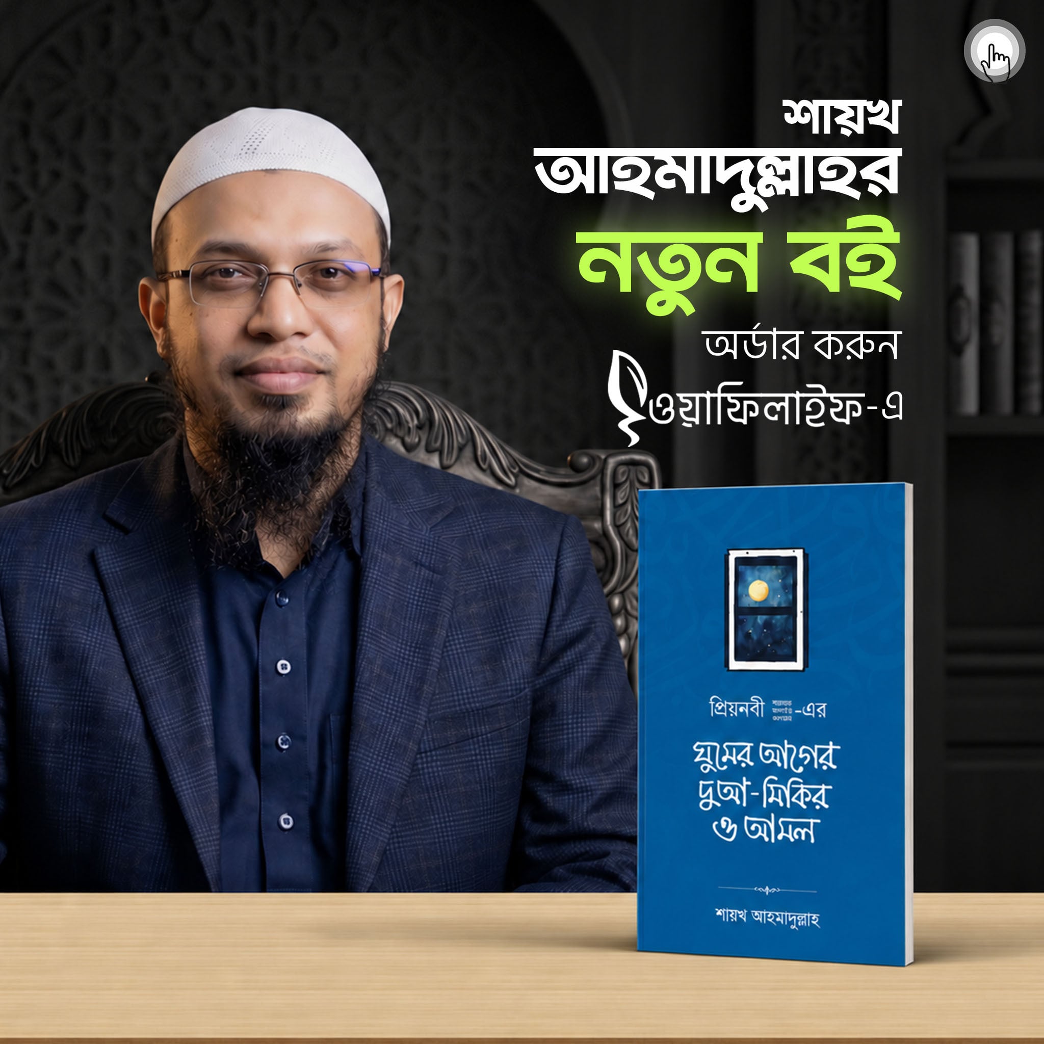 Shykh Ahmadullah New Book Offerpage