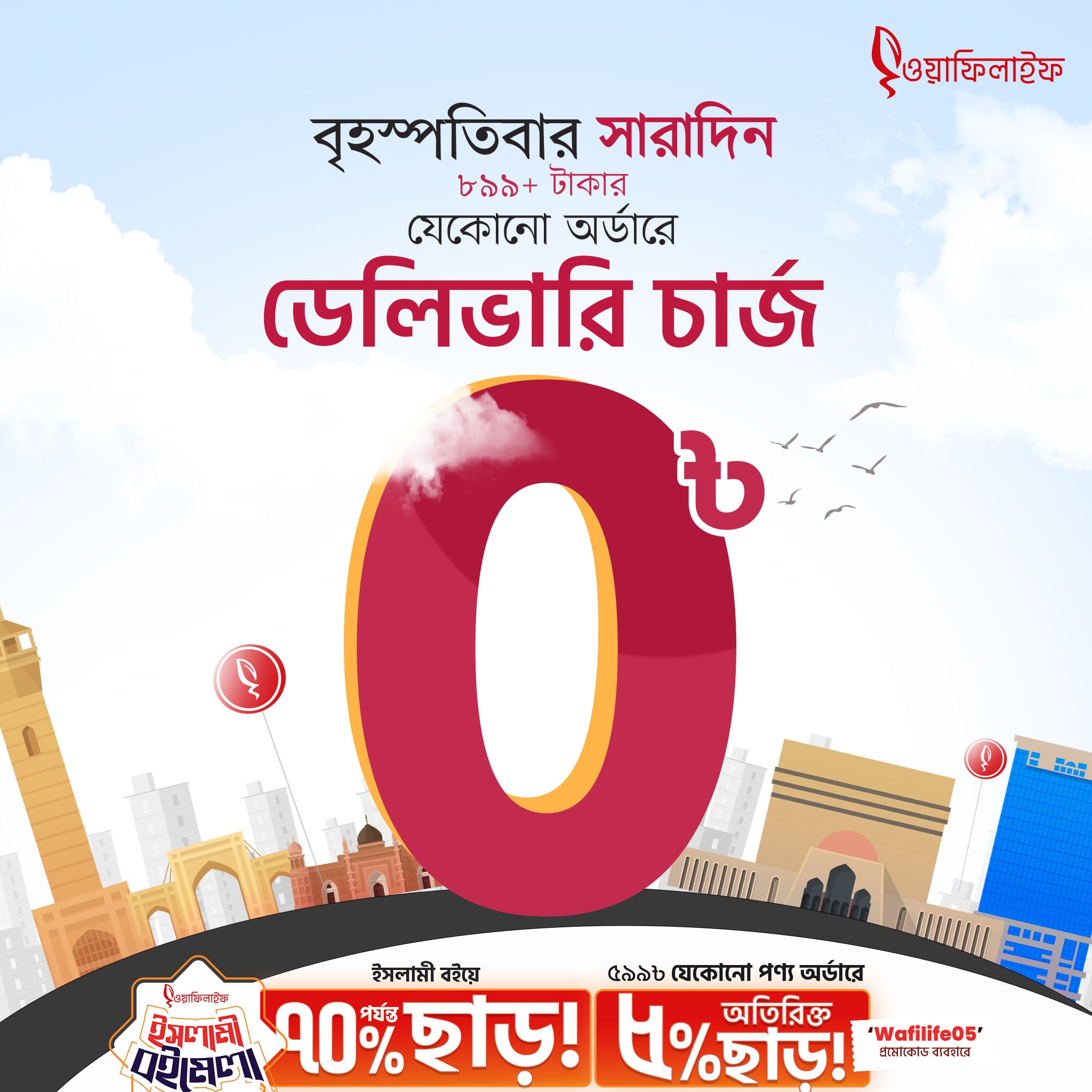 1 Oct Boimela Offer Homepage