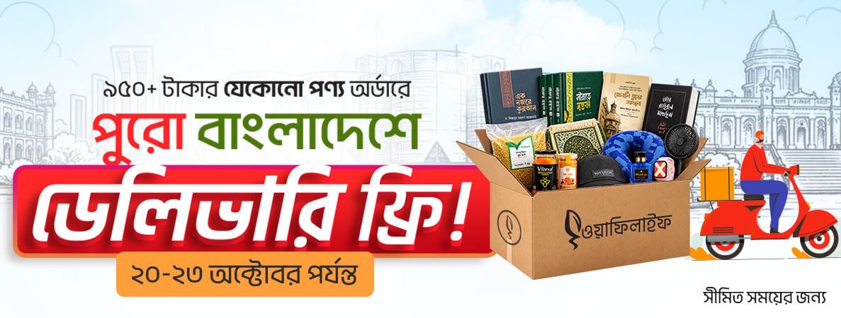950 tk Free Delivery Product Page