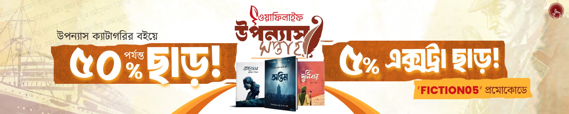 Hemonter Uponyash Homepage Banner